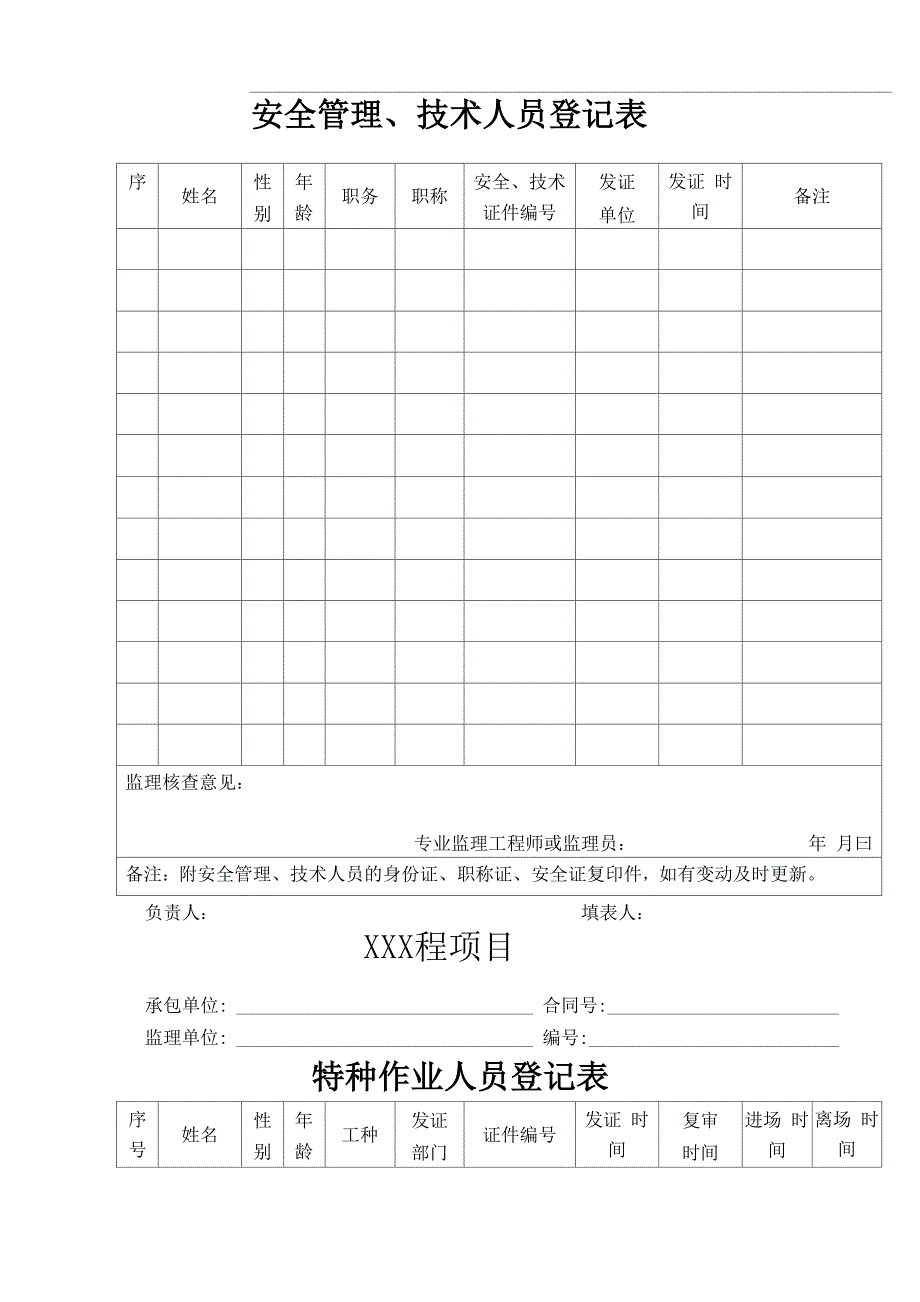 施工单位安全管理台帐样本[全面]_第3页