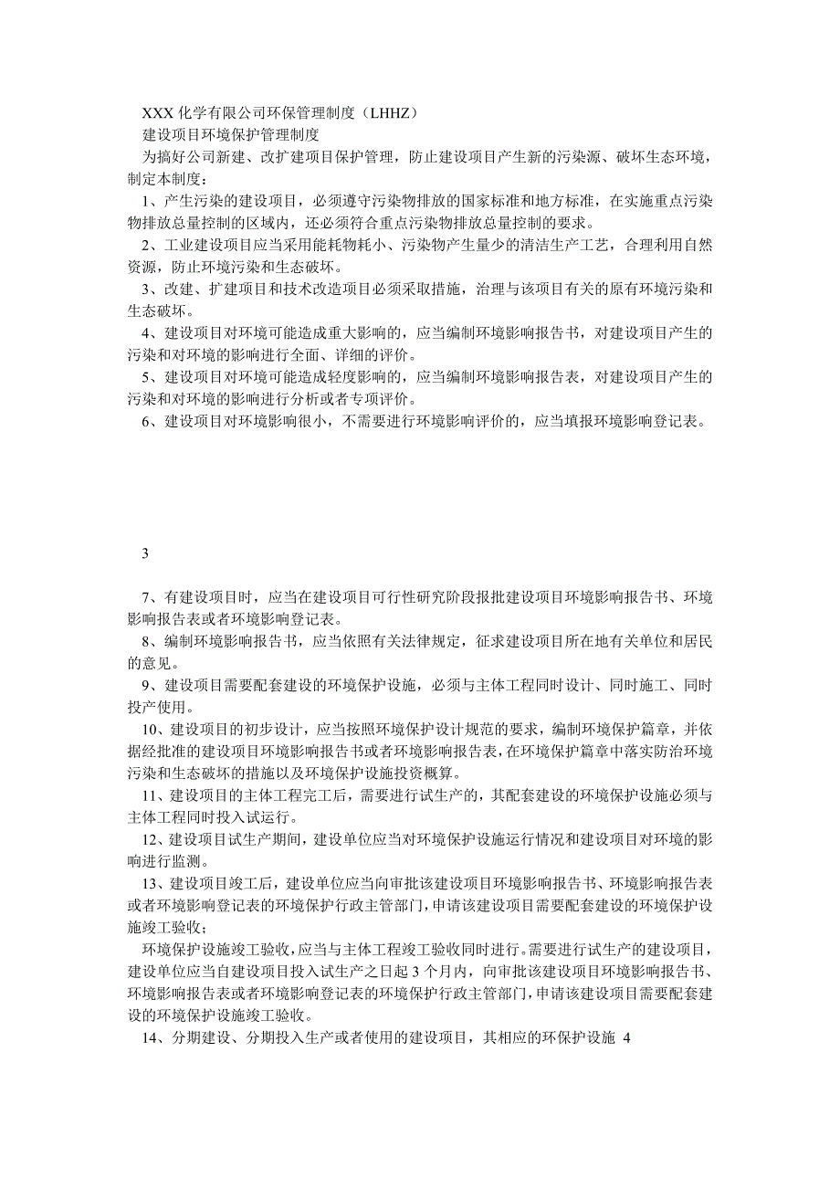 化工企业环保管理制度汇编(最新修改版)_第2页