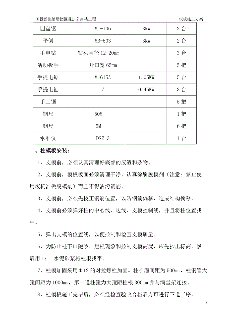 主体模板施工方案_第3页