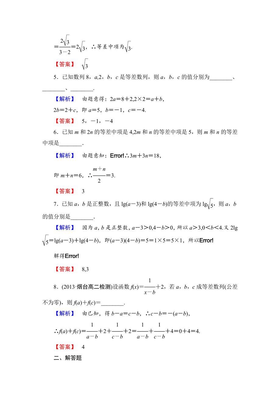 苏教版高中数学必修五课时作业【7】及答案_第2页