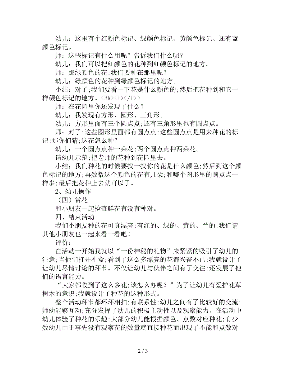 小班数学优质课《种花》教案.doc_第2页