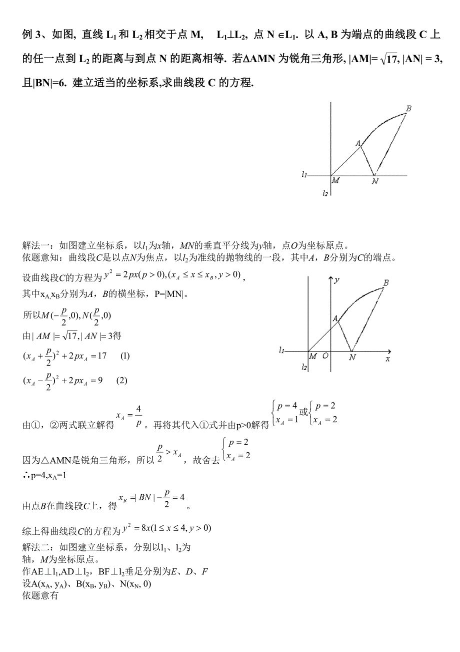 轨迹方程的求法及典型例题(含答案)_第3页