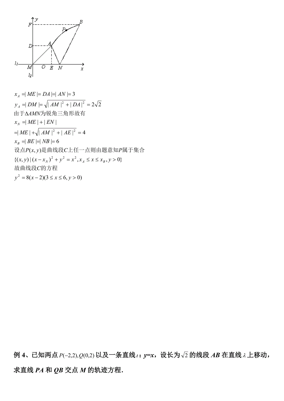 轨迹方程的求法及典型例题(含答案)_第4页