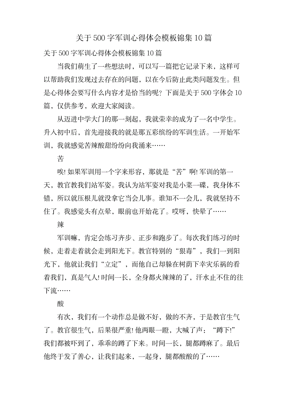 关于500字军训心得体会模板锦集10篇_办公文档-PPT模板素材_第1页