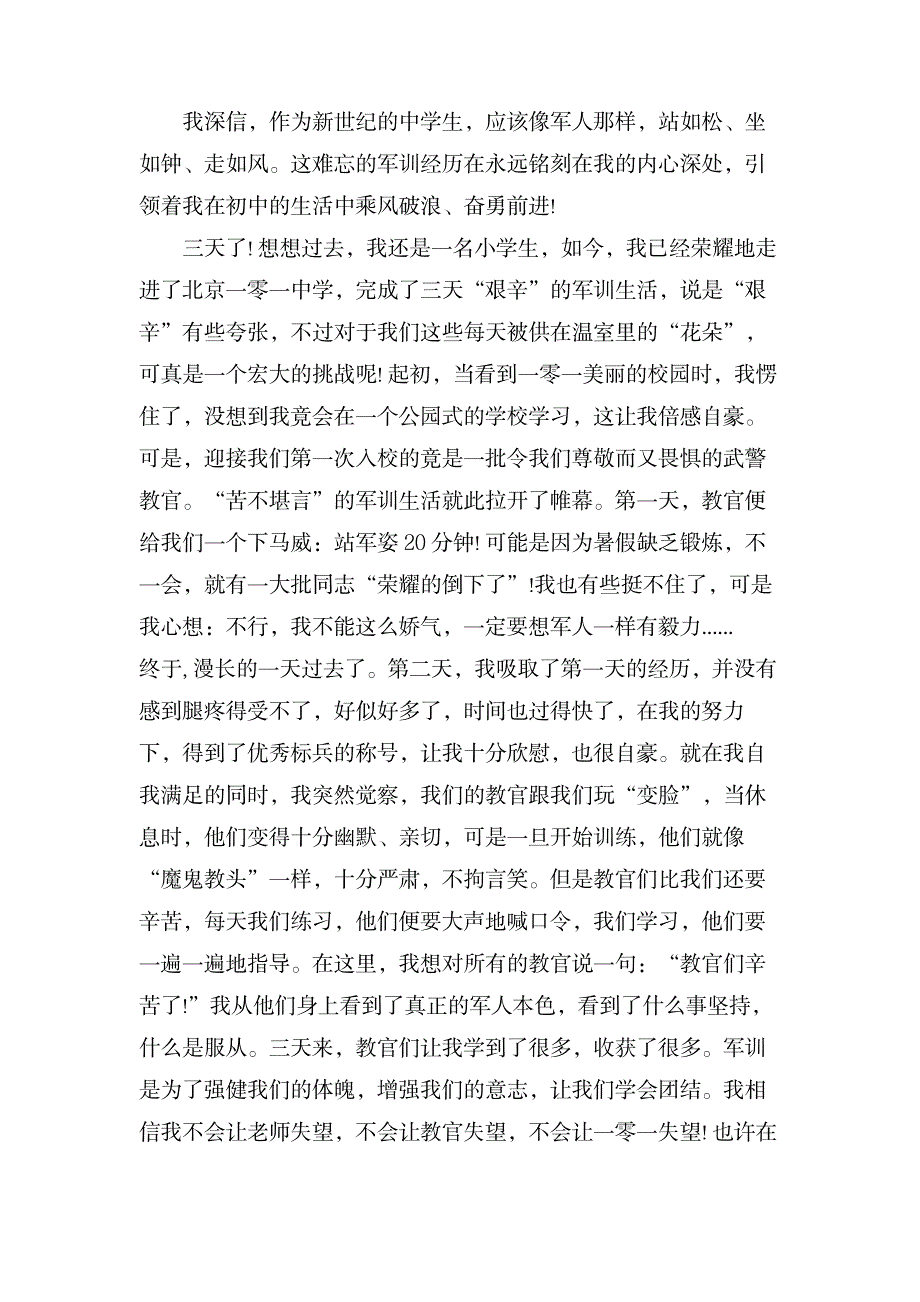 关于500字军训心得体会模板锦集10篇_办公文档-PPT模板素材_第3页