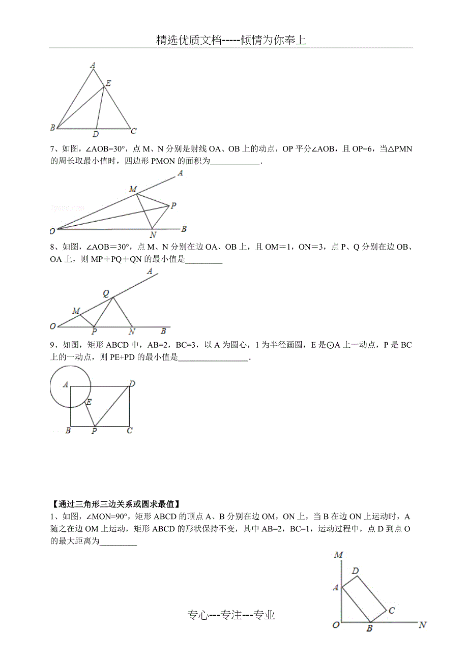 线段最值问题共14页_第3页