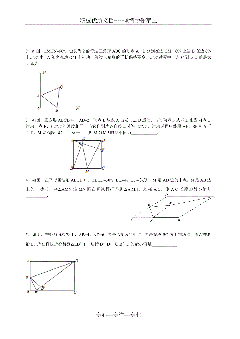 线段最值问题共14页_第4页