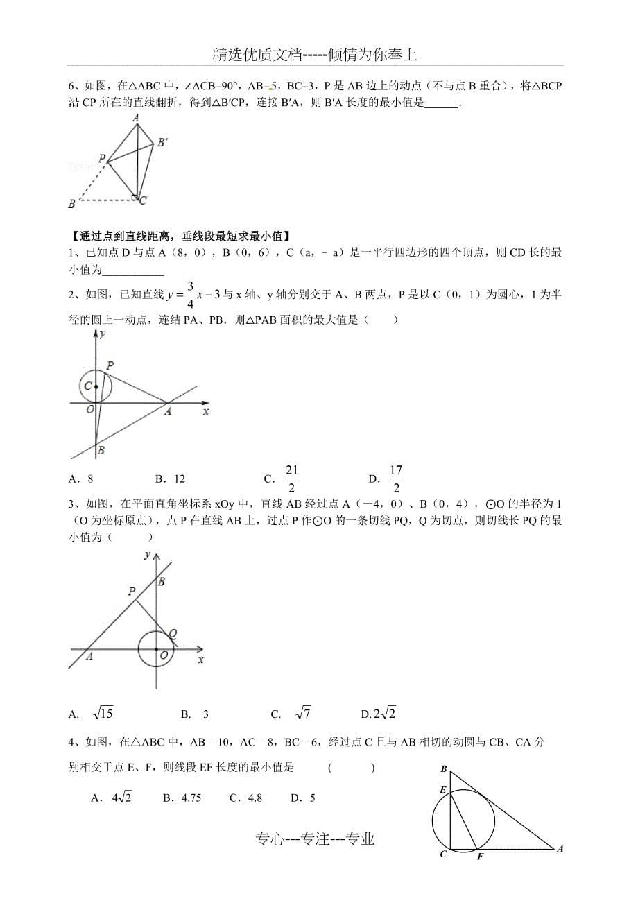 线段最值问题共14页_第5页