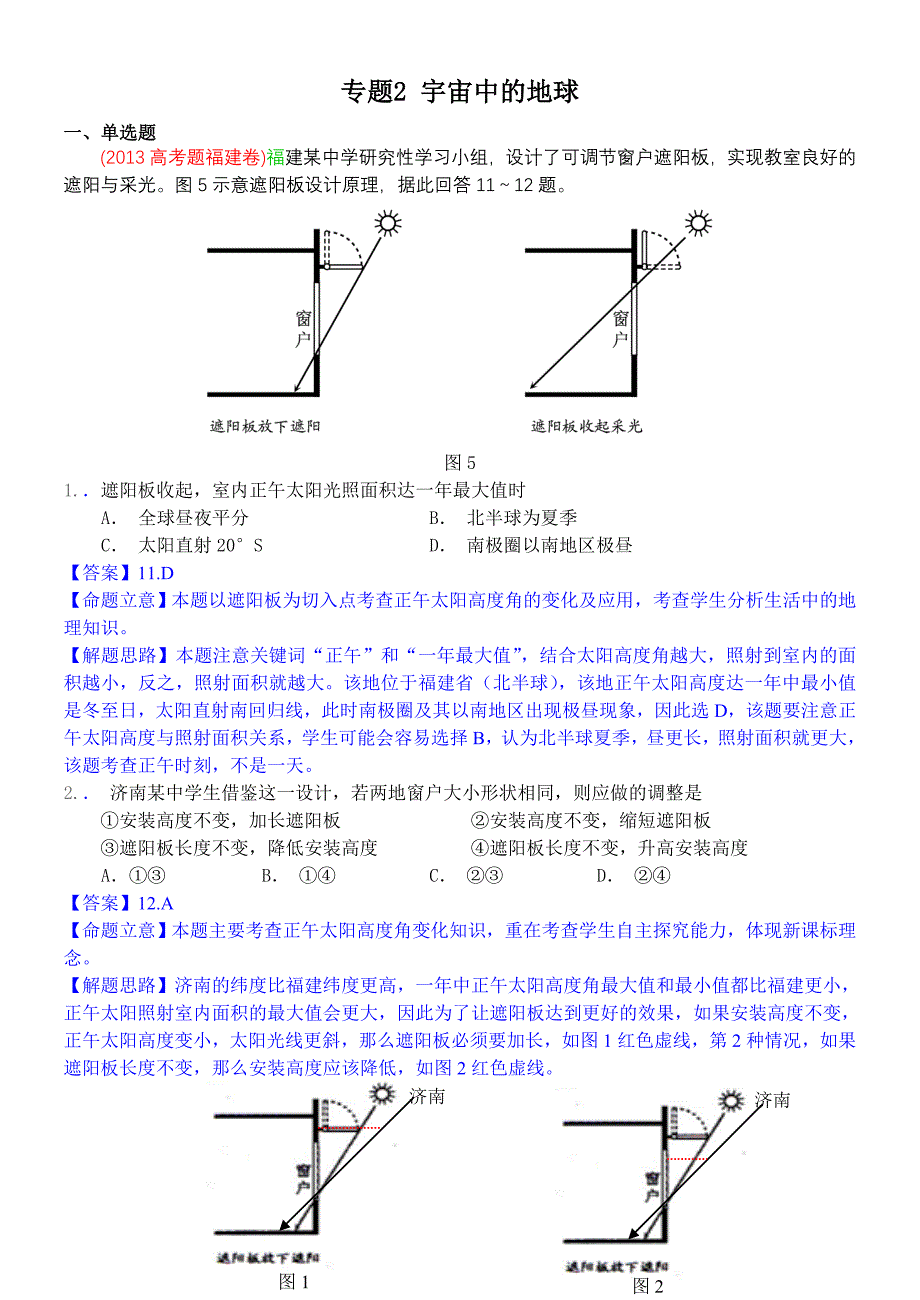 2014高考地理试题分类解析—专题2宇宙中的地球.doc_第1页