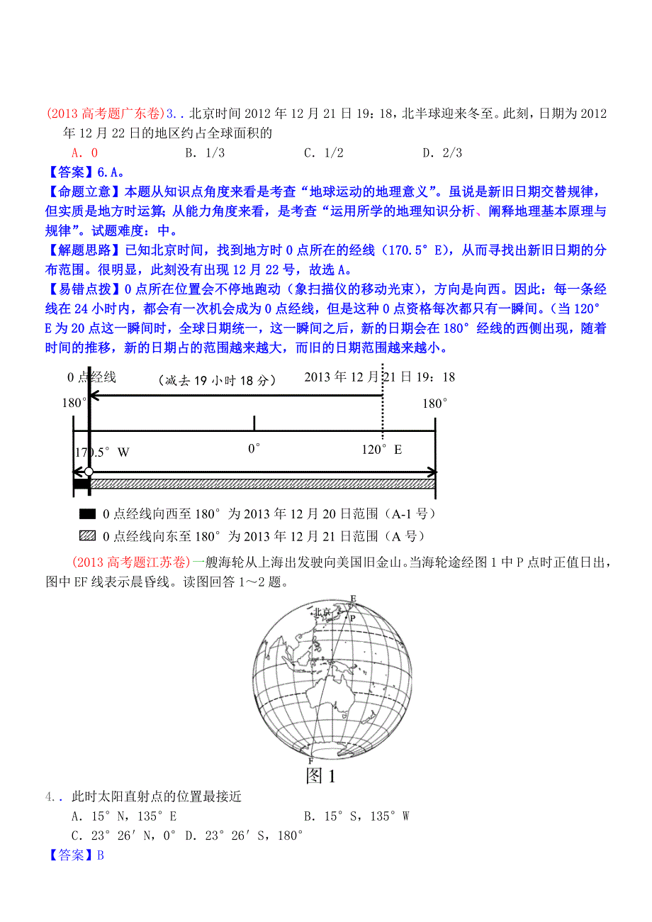 2014高考地理试题分类解析—专题2宇宙中的地球.doc_第2页