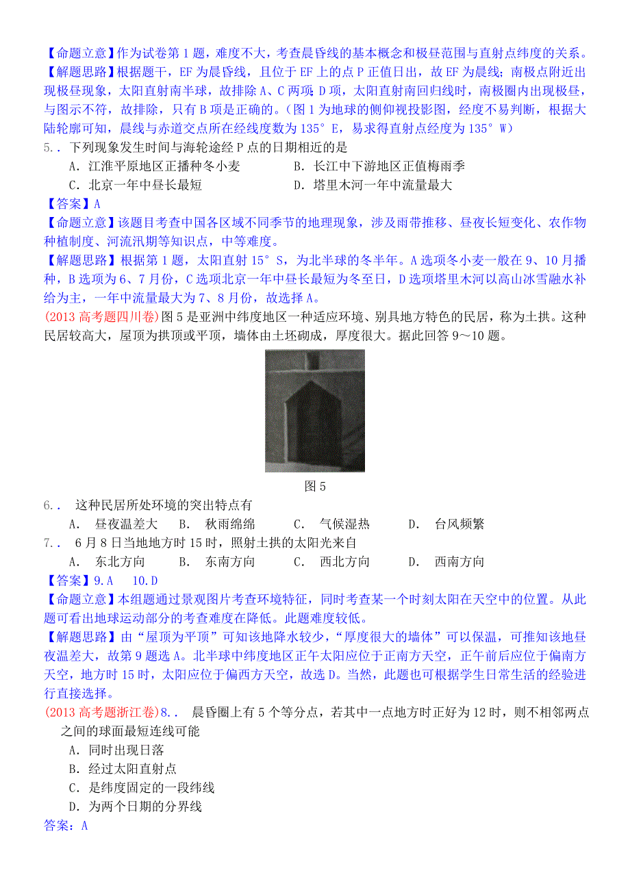 2014高考地理试题分类解析—专题2宇宙中的地球.doc_第3页