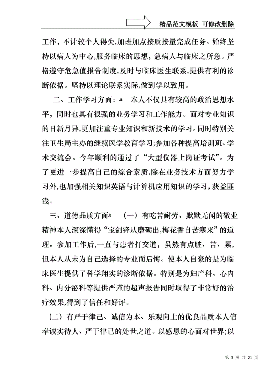 护士述职汇编八篇_第3页