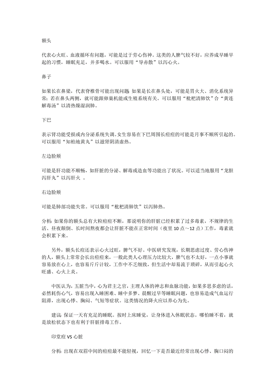 痘痘与五脏六腑的关系_第1页