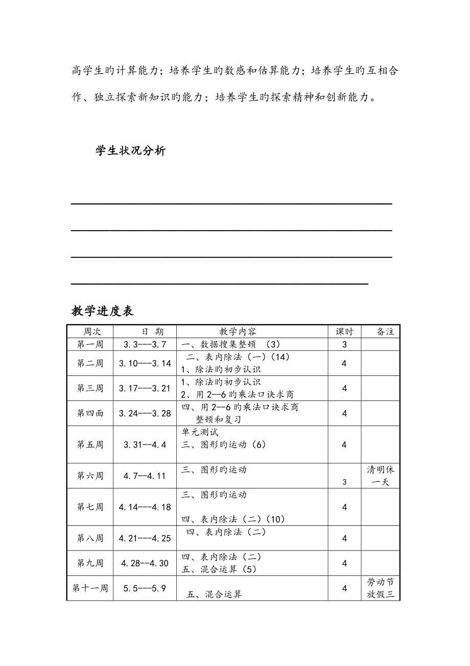 2023年新人教版小学二年级数学下册教学计划及全册表格式教案.doc_第4页