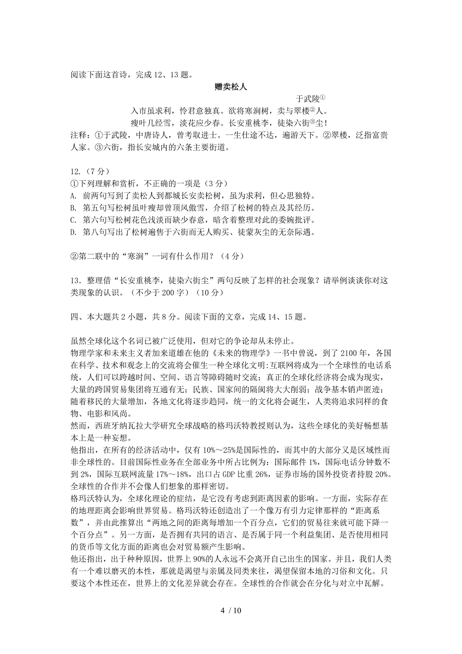 北京市西城区2012届高三上学期期末考试试语文试题_第4页