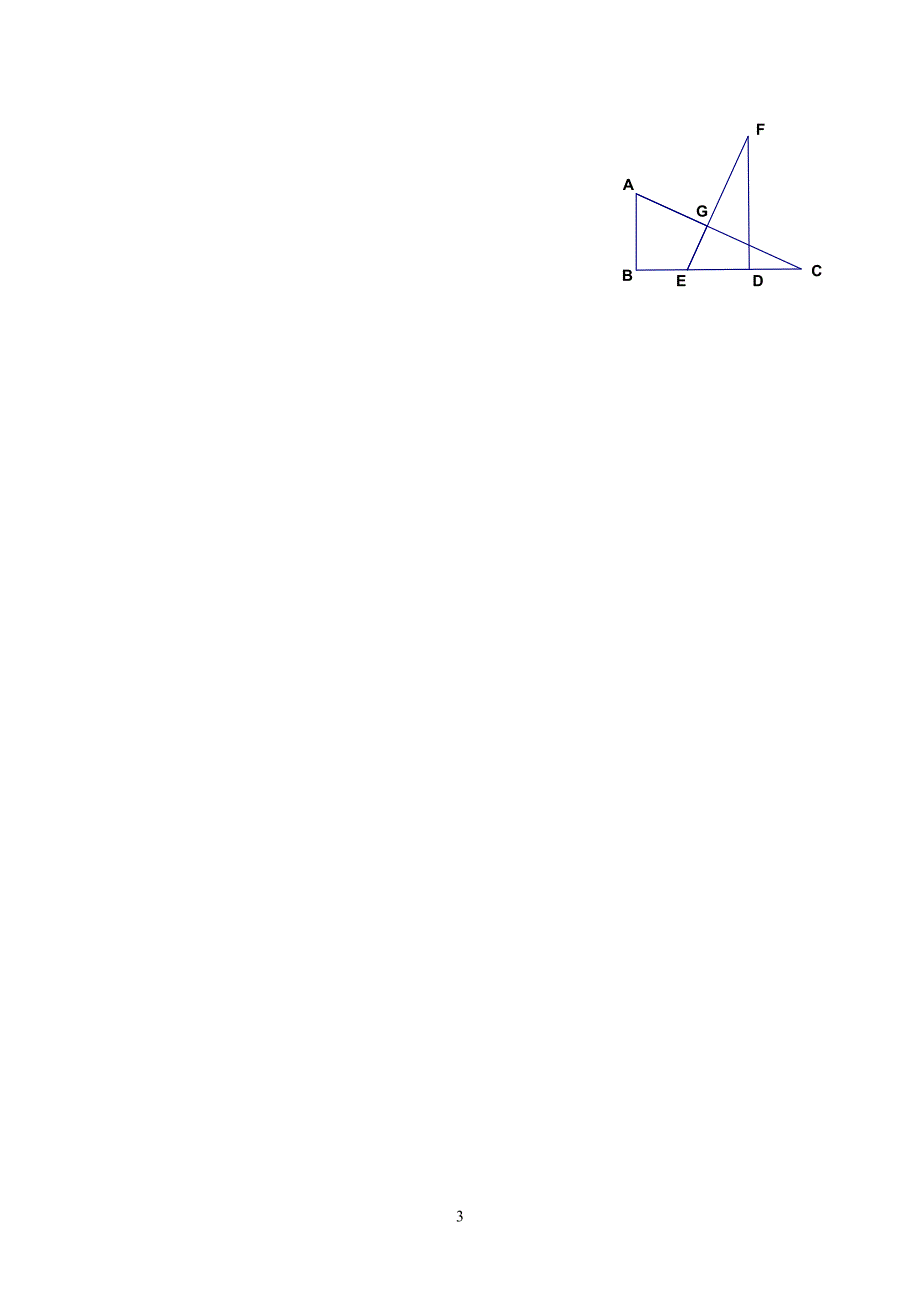 三角形全等每周试卷.doc_第3页