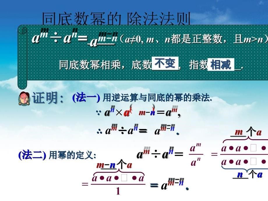 北师大版七年级数学下册1.3同底数幂的除法ppt课件_第5页