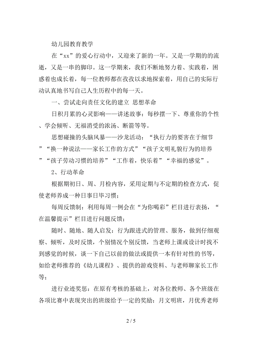 最新幼儿园教育教学工作总结.doc_第2页