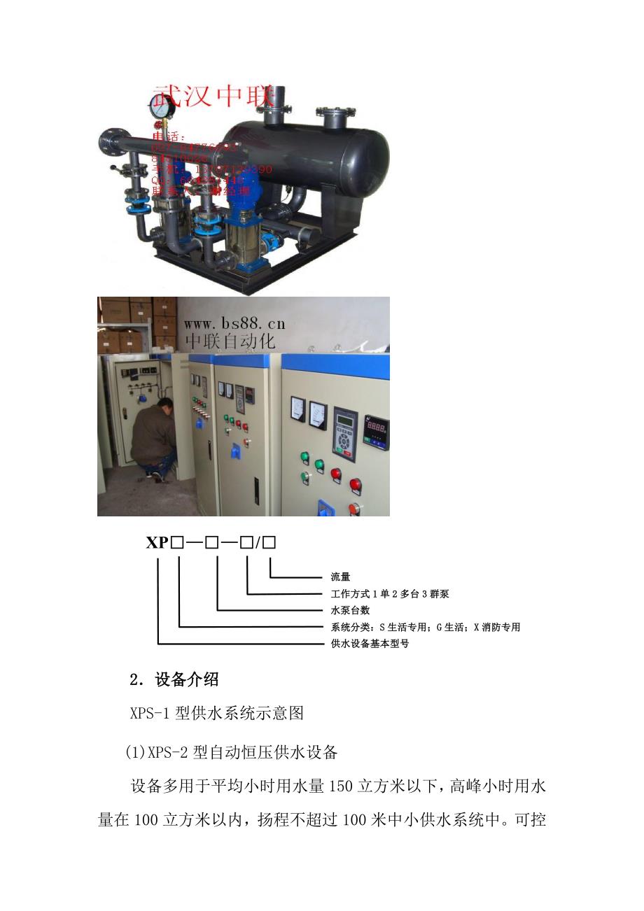 无负压供水设备方案.doc_第3页