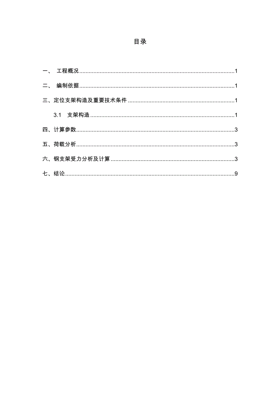 劲性骨架计算书.doc_第1页
