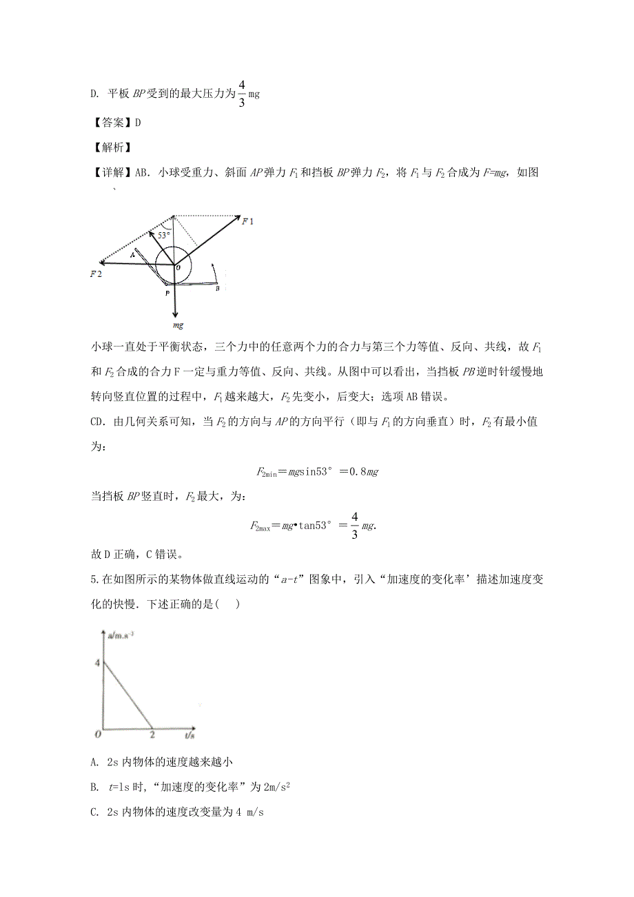 河南省信阳市普通高中2020届高三物理上学期第一次教学质量检测试题含解析_第3页