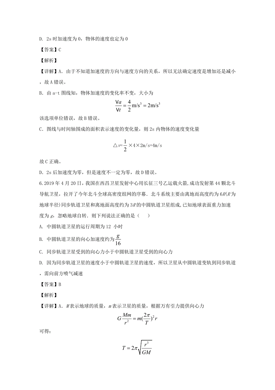 河南省信阳市普通高中2020届高三物理上学期第一次教学质量检测试题含解析_第4页