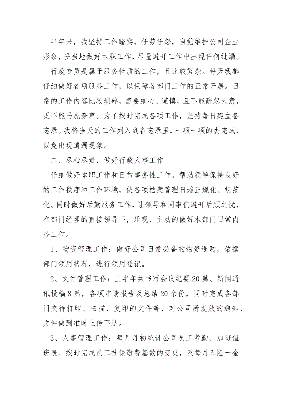 行政专员2021年下半年工作方案_第2页