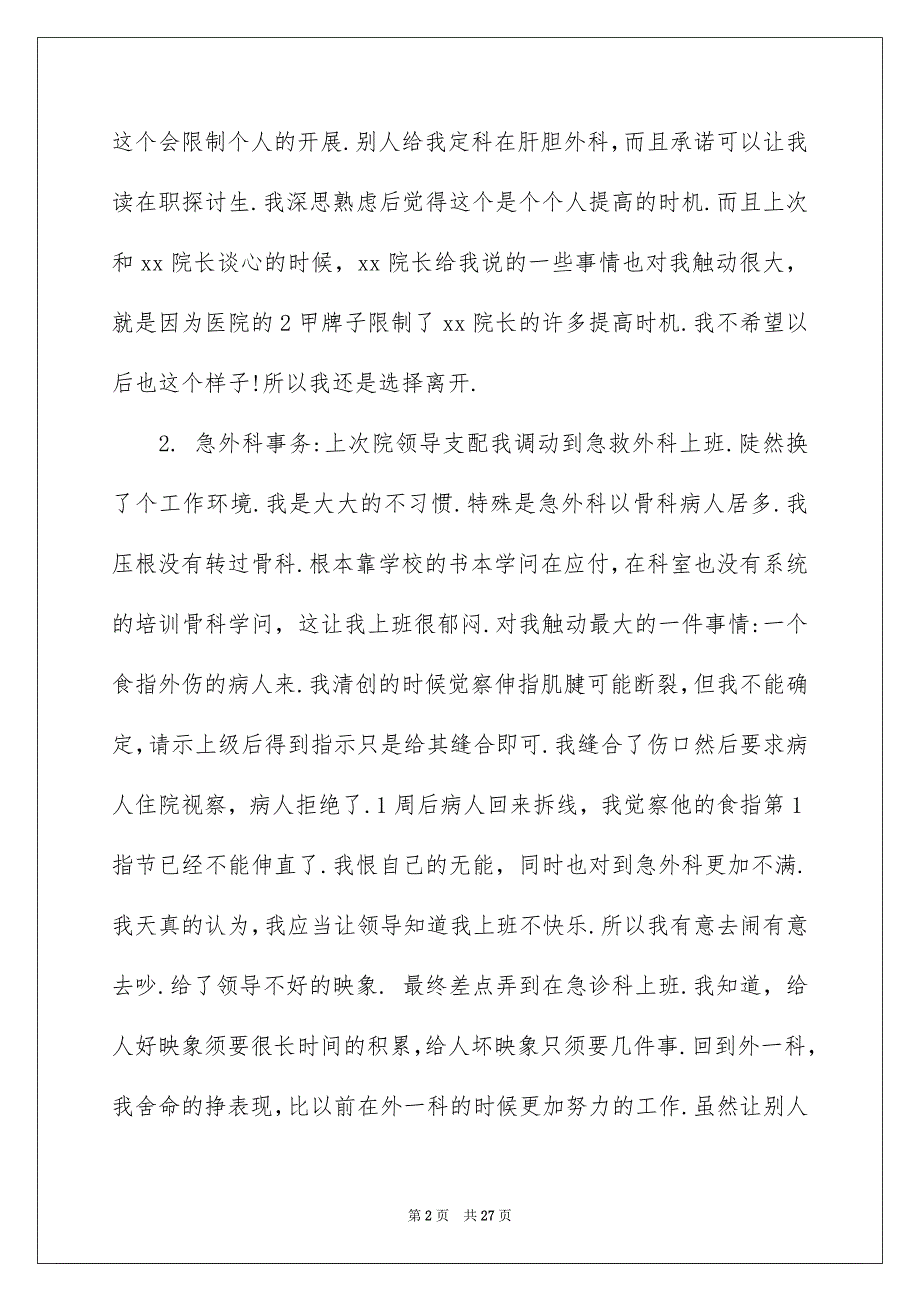 2023年医院辞职申请书1.docx_第2页