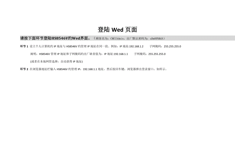 移动光猫语音上网安装操作标准手册_第1页