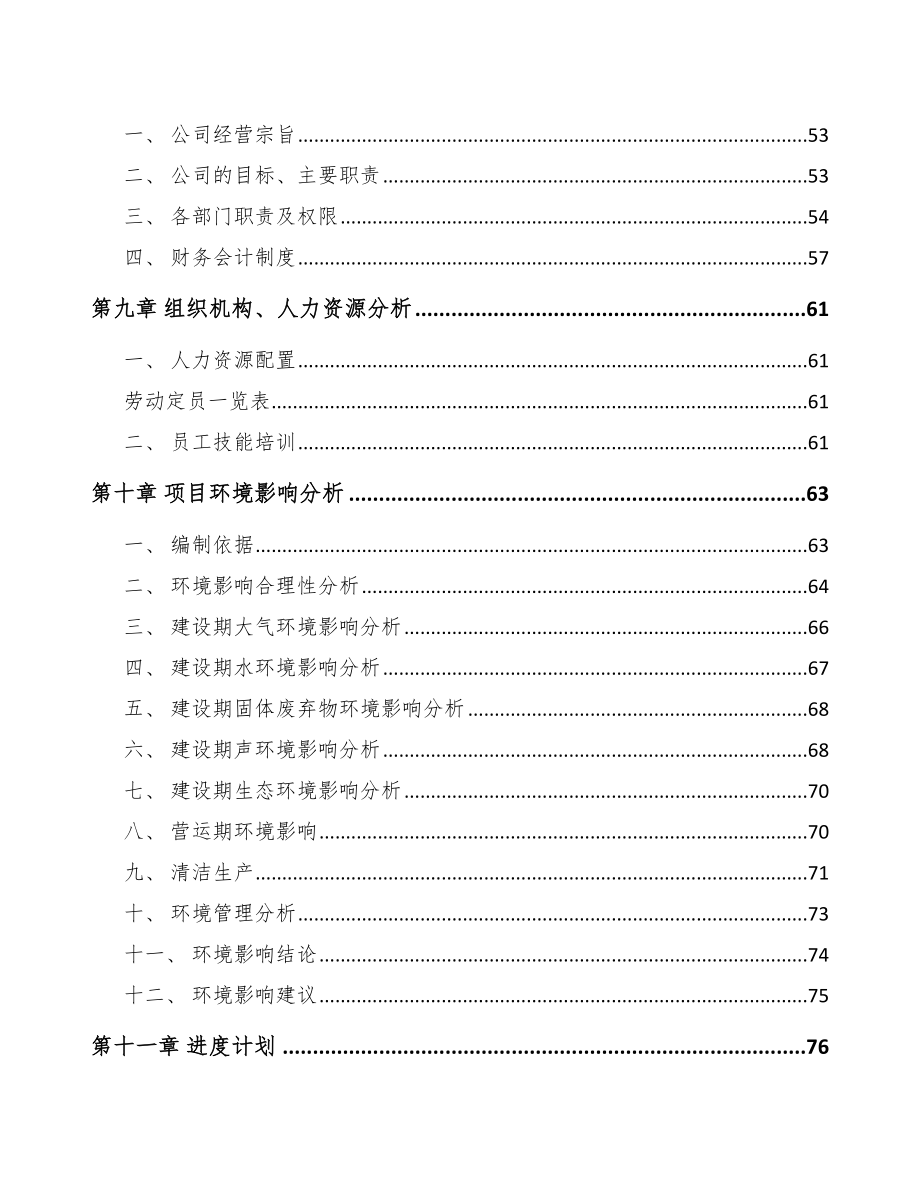 辽阳电梯项目可行性研究报告_第4页