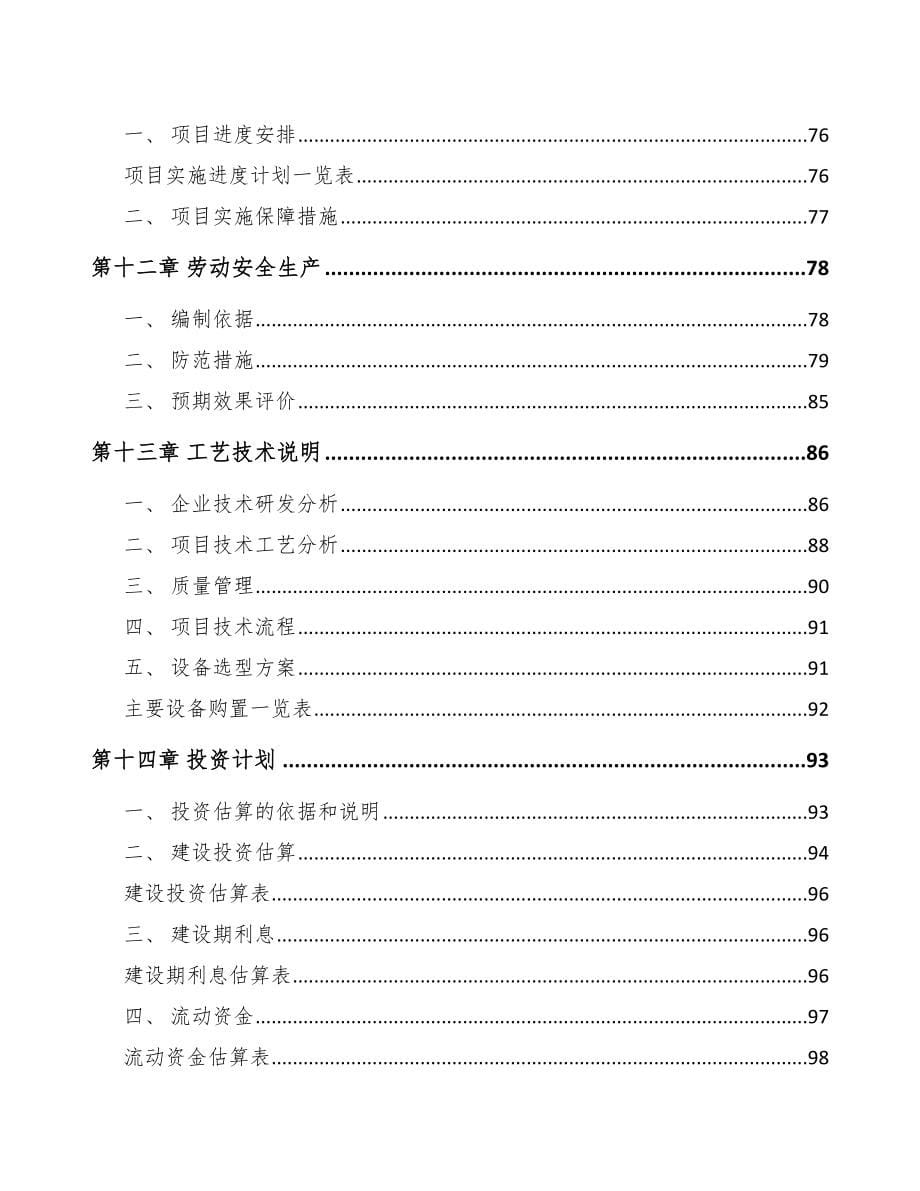 辽阳电梯项目可行性研究报告_第5页