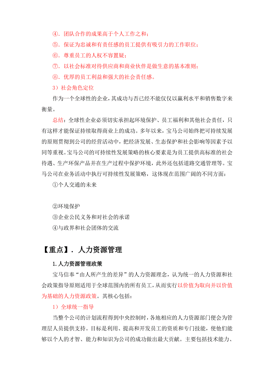 宝马汽车公司总结 (1)_第3页