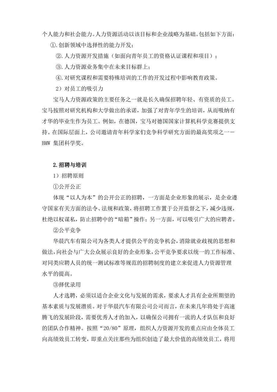 宝马汽车公司总结 (1)_第4页