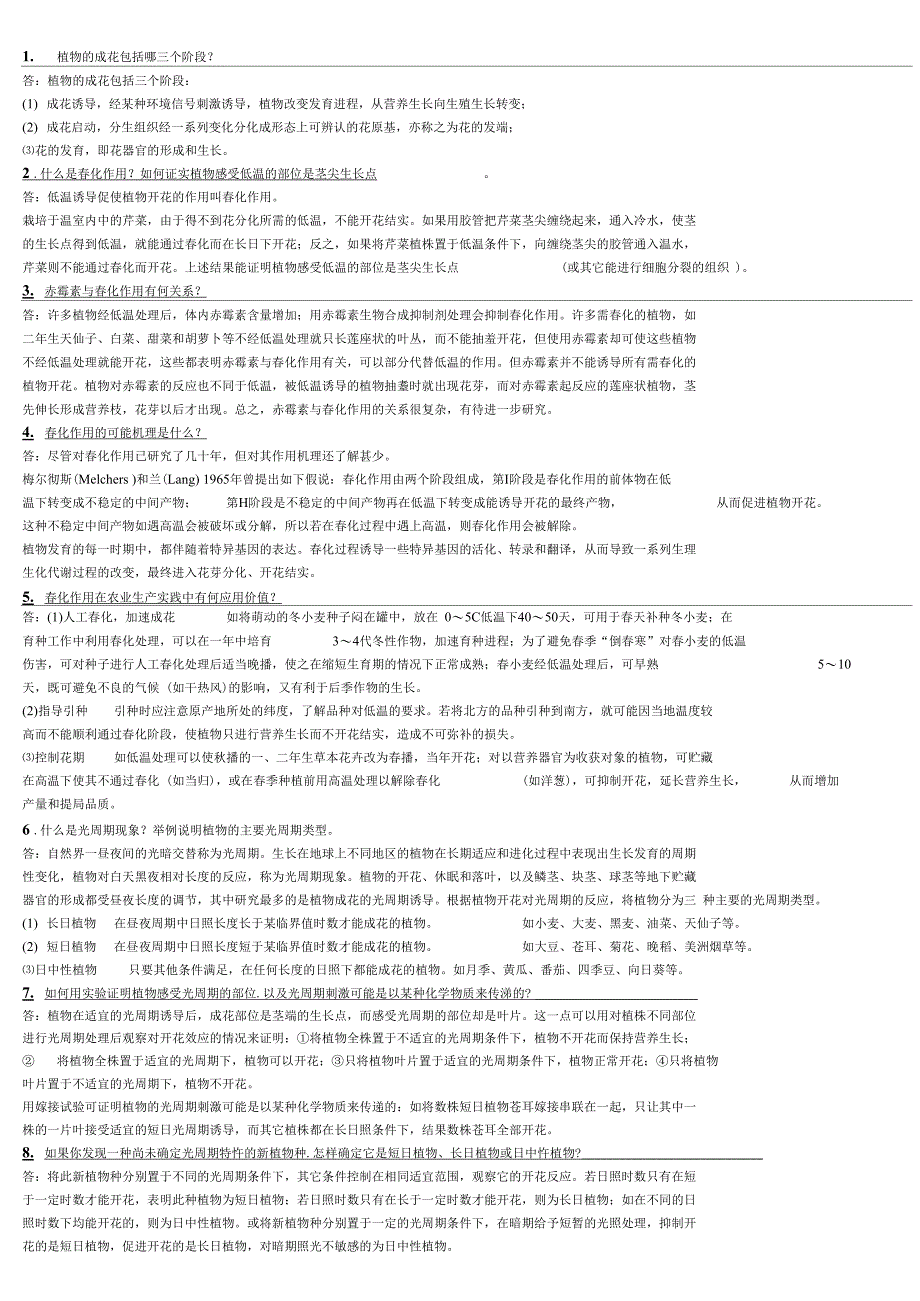 植物生理学问答题_第1页