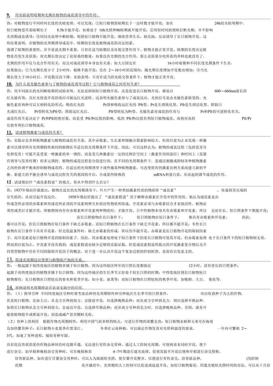 植物生理学问答题_第2页