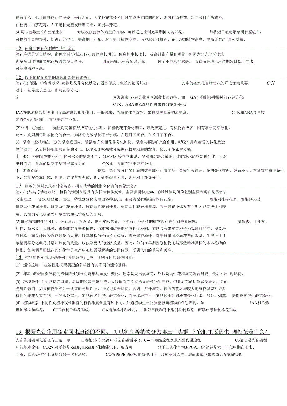 植物生理学问答题_第3页