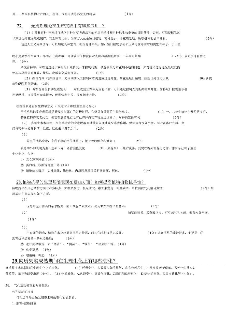 植物生理学问答题_第5页