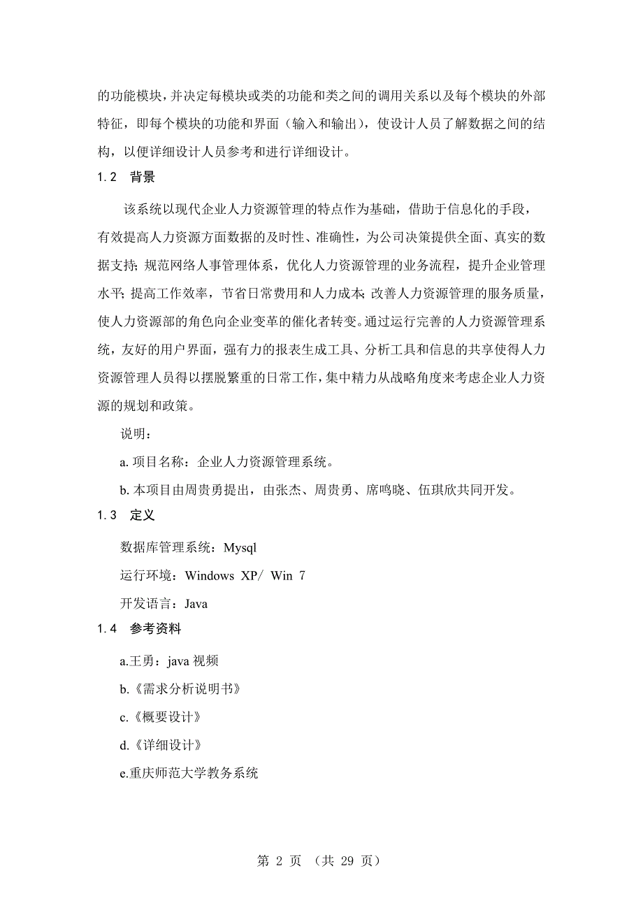 企业人力资源管理系统的设计与实现培训管理与招聘管理-大学毕业设计_第2页