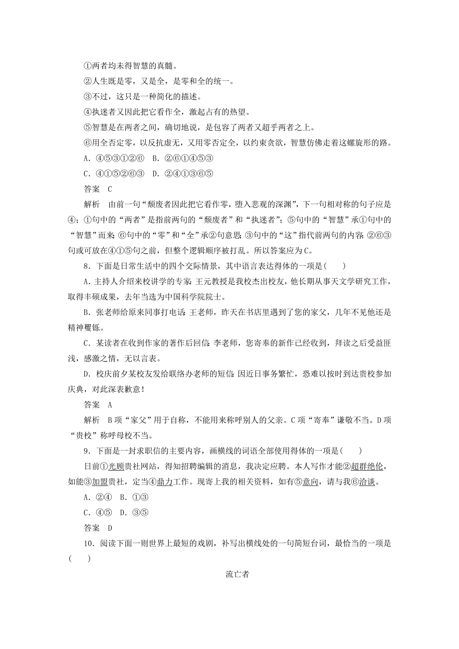 （江苏专用）高考语文大一轮复习 语言表达和运用 第二章 考点综合提升练练习-人教版高三语文试题_第3页