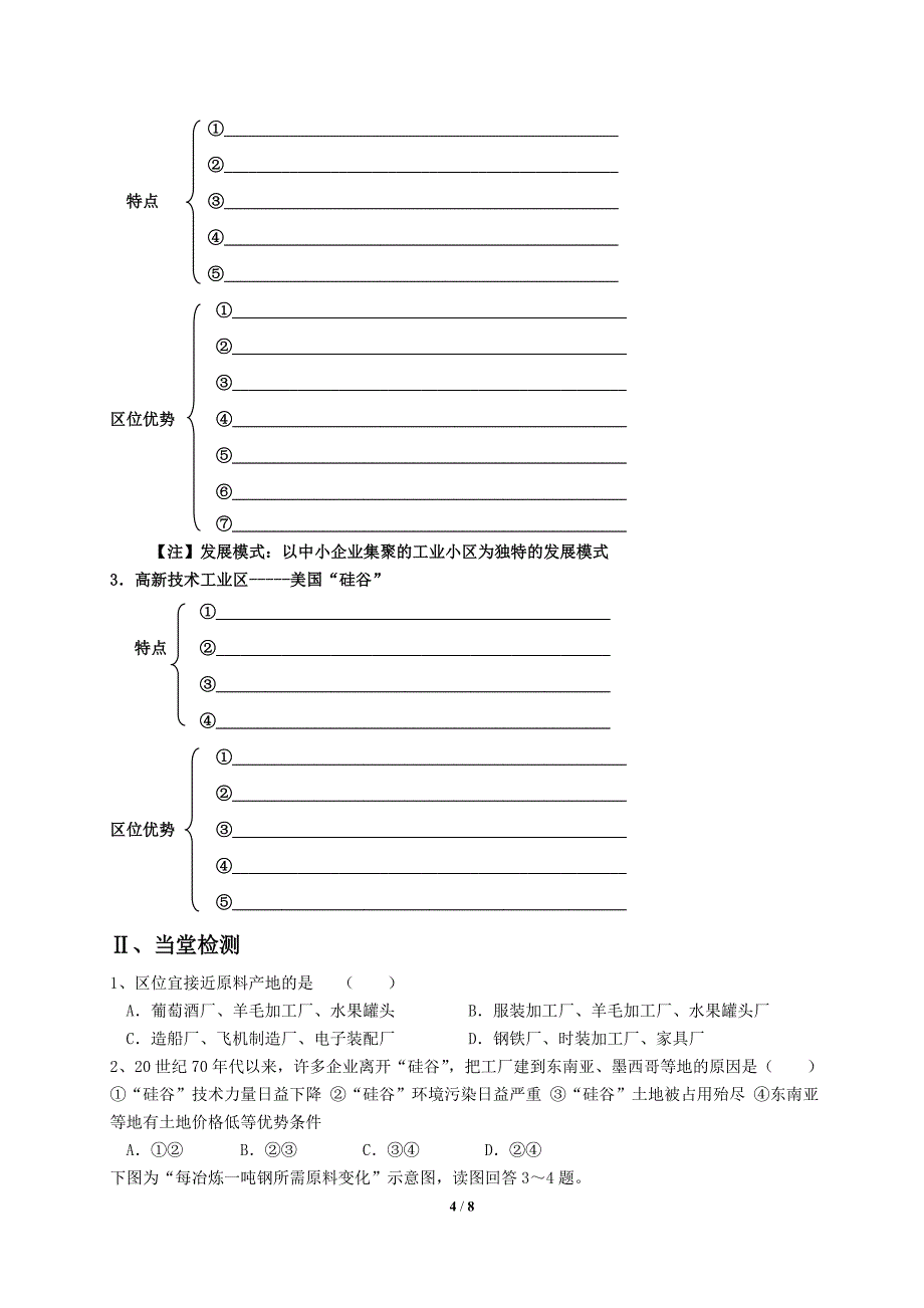 必修二_第四章__工业地域形成与发展复习学案.doc_第4页