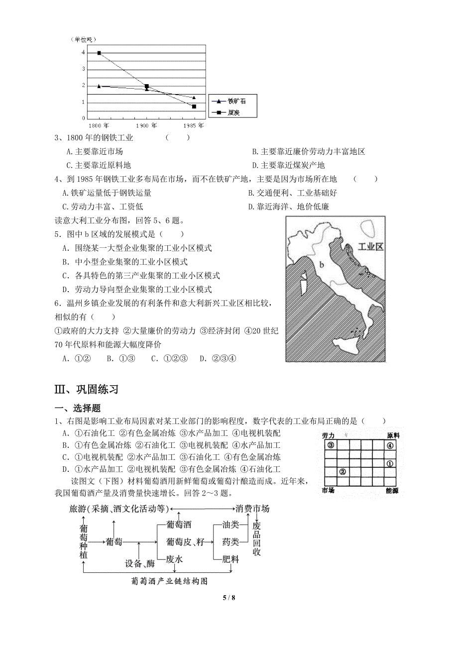 必修二_第四章__工业地域形成与发展复习学案.doc_第5页