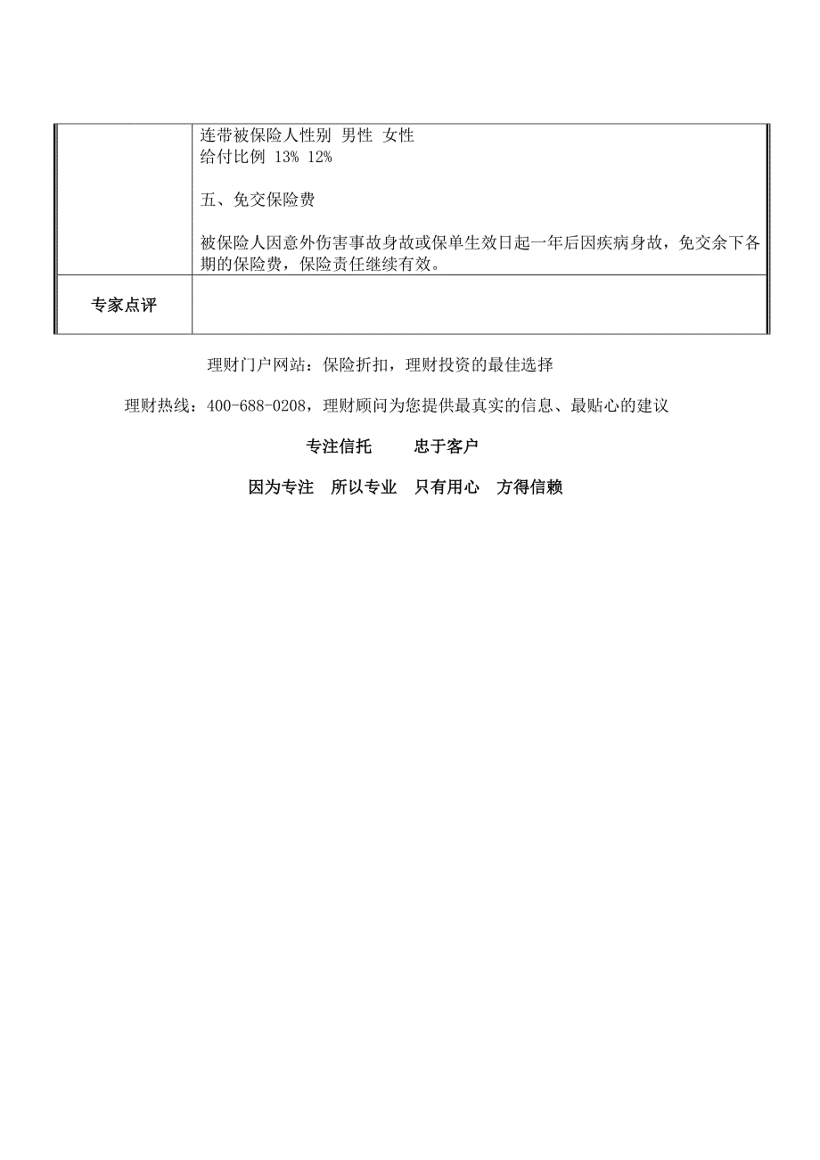 平安人寿-育英年金终身保险条款(9906).doc_第3页