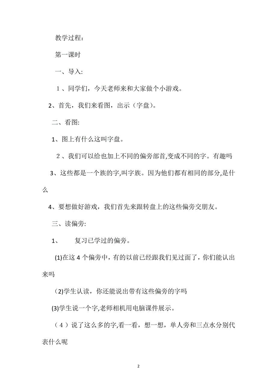 一年级语文下册教案识字4_第2页