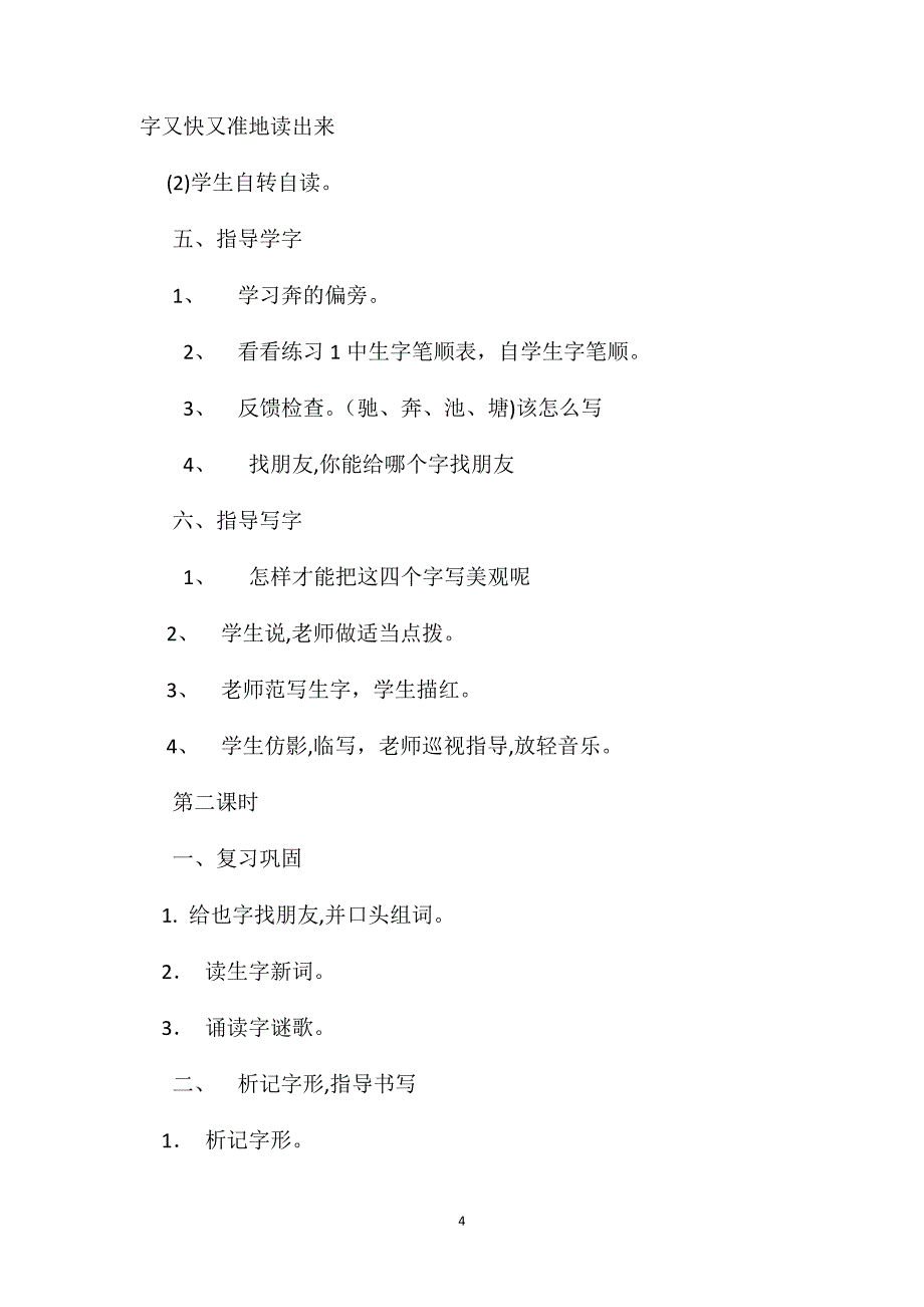 一年级语文下册教案识字4_第4页