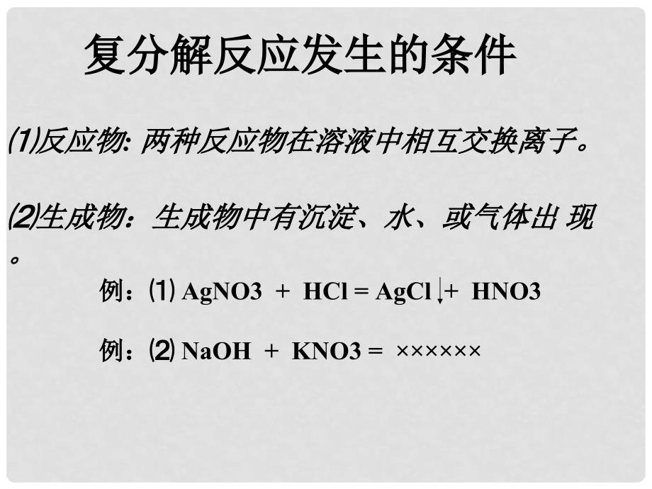 九年级化学下册 化肥课件 人教新课标版_第3页