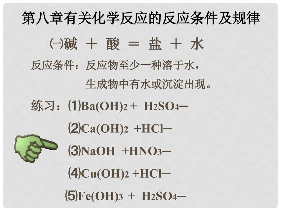 九年级化学下册 化肥课件 人教新课标版_第4页