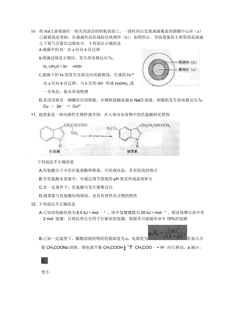 2011年浙江高考理综试题及详细答案_第3页