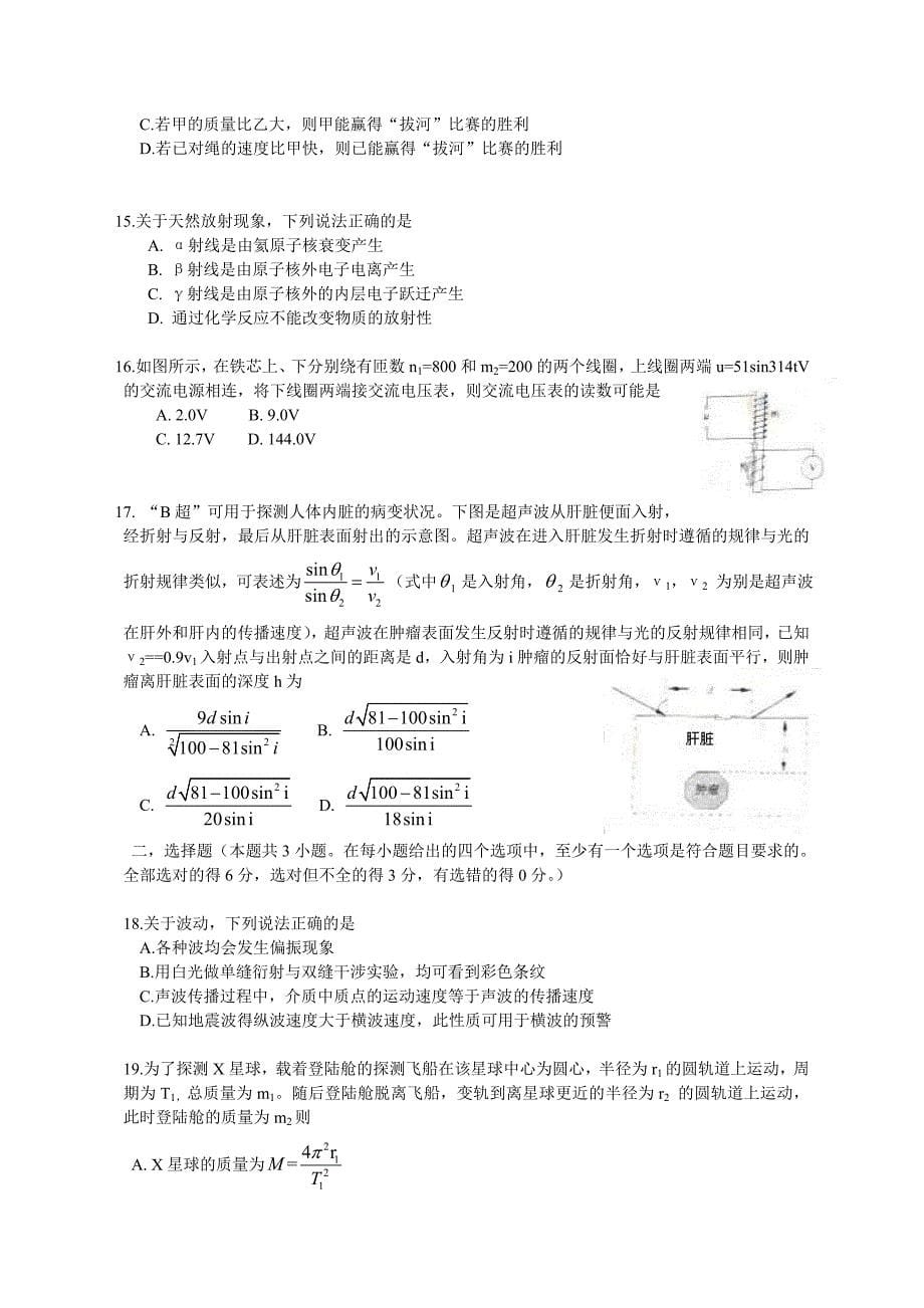 2011年浙江高考理综试题及详细答案_第5页