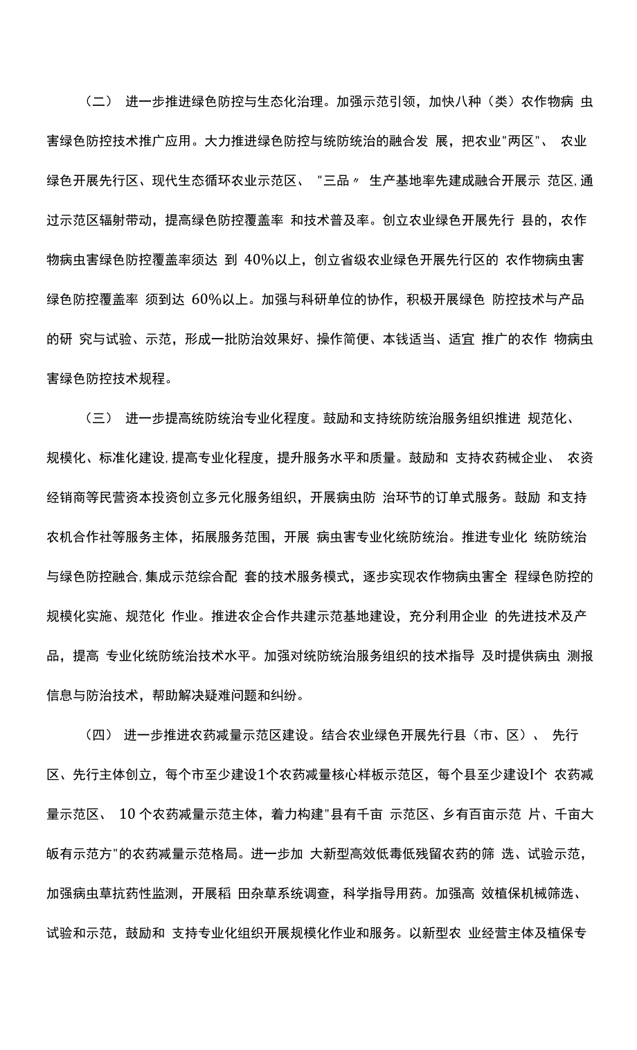 农药减量行动实施方案x_第3页