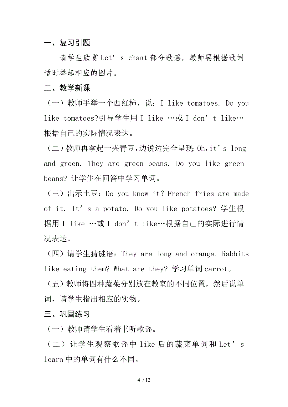 PEP小学英语四下Unit4Atafarm教学设计_第4页